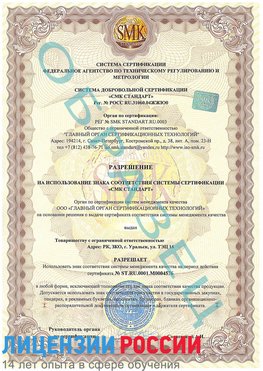 Образец разрешение Гатчина Сертификат ISO 13485