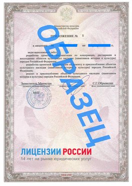 Образец лицензии на реставрацию 2 Гатчина Лицензия минкультуры на реставрацию	