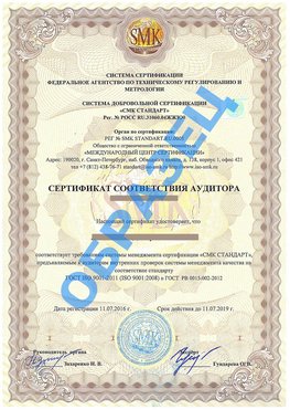 Сертификат соответствия аудитора Гатчина Сертификат ГОСТ РВ 0015-002