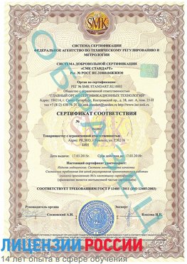 Образец сертификата соответствия Гатчина Сертификат ISO 13485