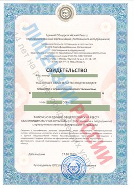 Свидетельство о включении в единый общероссийский реестр квалифицированных организаций Гатчина Свидетельство РКОпп