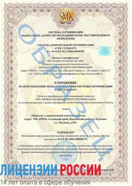 Образец разрешение Гатчина Сертификат ISO 22000