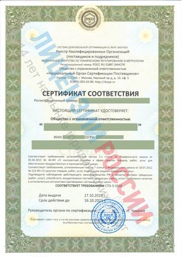 Сертификат соответствия СТО-3-2018 Гатчина Свидетельство РКОпп