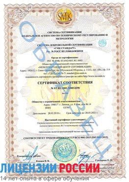 Образец сертификата соответствия Гатчина Сертификат ISO 9001
