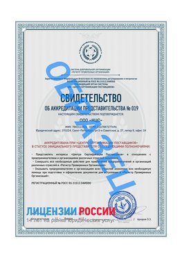 Свидетельство аккредитации РПО НЦС Гатчина Сертификат РПО
