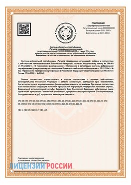 Приложение СТО 03.080.02033720.1-2020 (Образец) Гатчина Сертификат СТО 03.080.02033720.1-2020