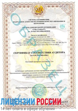 Образец сертификата соответствия аудитора №ST.RU.EXP.00014300-2 Гатчина Сертификат OHSAS 18001
