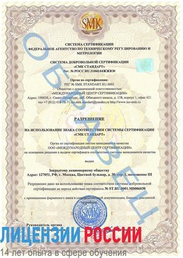 Образец разрешение Гатчина Сертификат ISO 27001