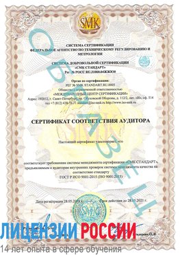 Образец сертификата соответствия аудитора Гатчина Сертификат ISO 9001