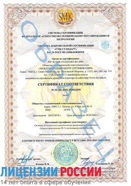 Образец сертификата соответствия Гатчина Сертификат ISO 14001