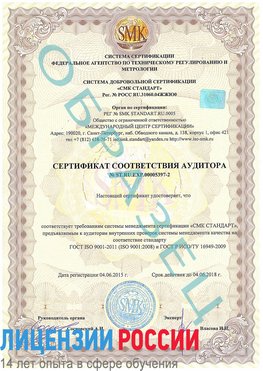 Образец сертификата соответствия аудитора №ST.RU.EXP.00005397-2 Гатчина Сертификат ISO/TS 16949