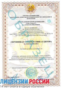 Образец сертификата соответствия аудитора Образец сертификата соответствия аудитора №ST.RU.EXP.00014299-3 Гатчина Сертификат ISO 14001