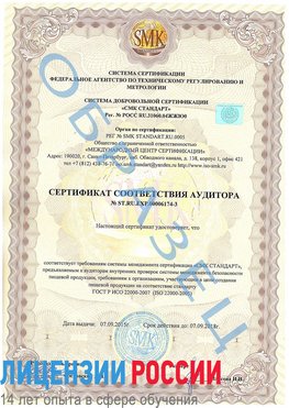Образец сертификата соответствия аудитора №ST.RU.EXP.00006174-3 Гатчина Сертификат ISO 22000