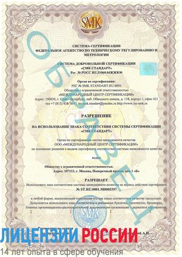 Образец разрешение Гатчина Сертификат ISO/TS 16949