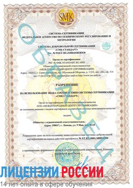 Образец разрешение Гатчина Сертификат OHSAS 18001