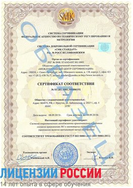 Образец сертификата соответствия Гатчина Сертификат ISO 50001