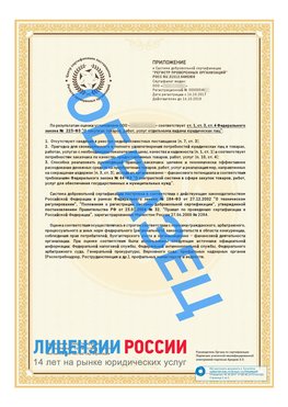 Образец сертификата РПО (Регистр проверенных организаций) Страница 2 Гатчина Сертификат РПО