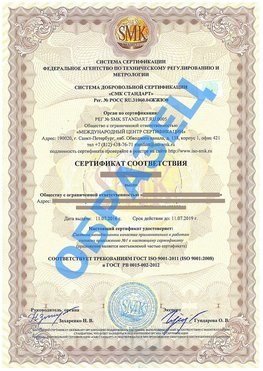 Сертификат соответствия ГОСТ РВ 0015-002 Гатчина Сертификат ГОСТ РВ 0015-002