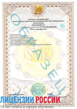 Образец сертификата соответствия (приложение) Гатчина Сертификат OHSAS 18001