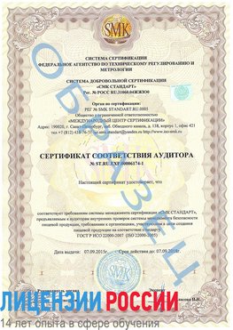 Образец сертификата соответствия аудитора №ST.RU.EXP.00006174-1 Гатчина Сертификат ISO 22000