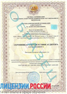 Образец сертификата соответствия аудитора №ST.RU.EXP.00005397-3 Гатчина Сертификат ISO/TS 16949