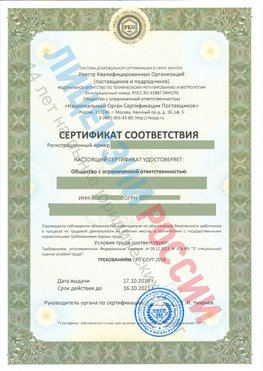 Сертификат соответствия СТО-СОУТ-2018 Гатчина Свидетельство РКОпп