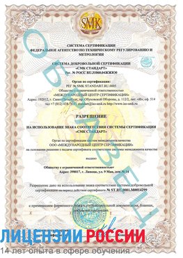 Образец разрешение Гатчина Сертификат ISO 14001