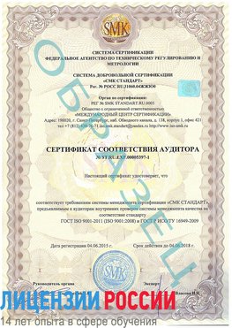 Образец сертификата соответствия аудитора №ST.RU.EXP.00005397-1 Гатчина Сертификат ISO/TS 16949