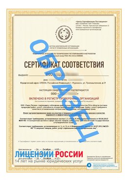 Образец сертификата РПО (Регистр проверенных организаций) Титульная сторона Гатчина Сертификат РПО