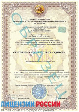 Образец сертификата соответствия аудитора Гатчина Сертификат ISO 13485