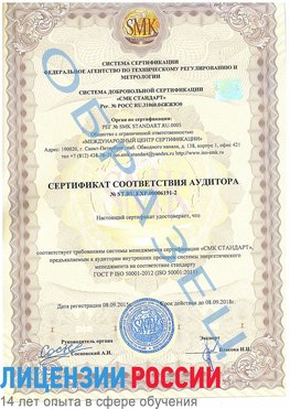 Образец сертификата соответствия аудитора №ST.RU.EXP.00006191-2 Гатчина Сертификат ISO 50001