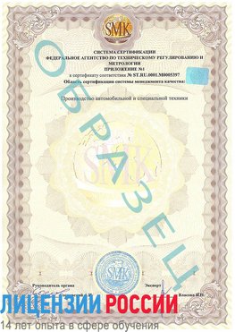 Образец сертификата соответствия (приложение) Гатчина Сертификат ISO/TS 16949
