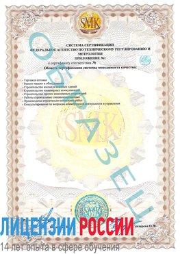 Образец сертификата соответствия (приложение) Гатчина Сертификат ISO 9001