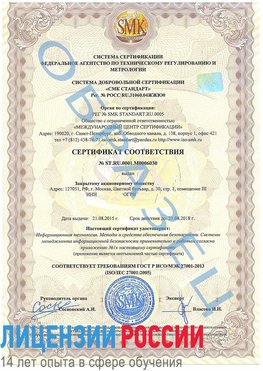 Образец сертификата соответствия Гатчина Сертификат ISO 27001