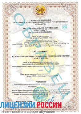 Образец разрешение Гатчина Сертификат ISO 9001