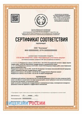 Сертификат СТО 03.080.02033720.1-2020 (Образец) Гатчина Сертификат СТО 03.080.02033720.1-2020