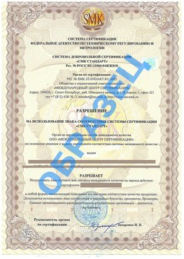 Разрешение на использование знака Гатчина Сертификат ГОСТ РВ 0015-002